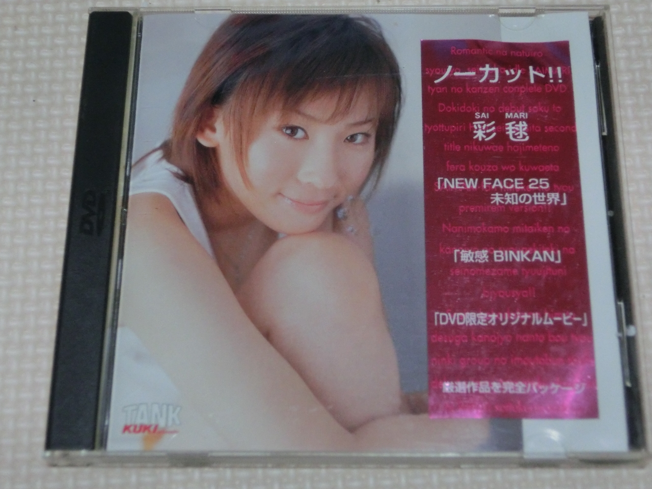 彩毬 ノーカット!! NEWFACE25・敏感 ２作品＋α完全収録 KUKI