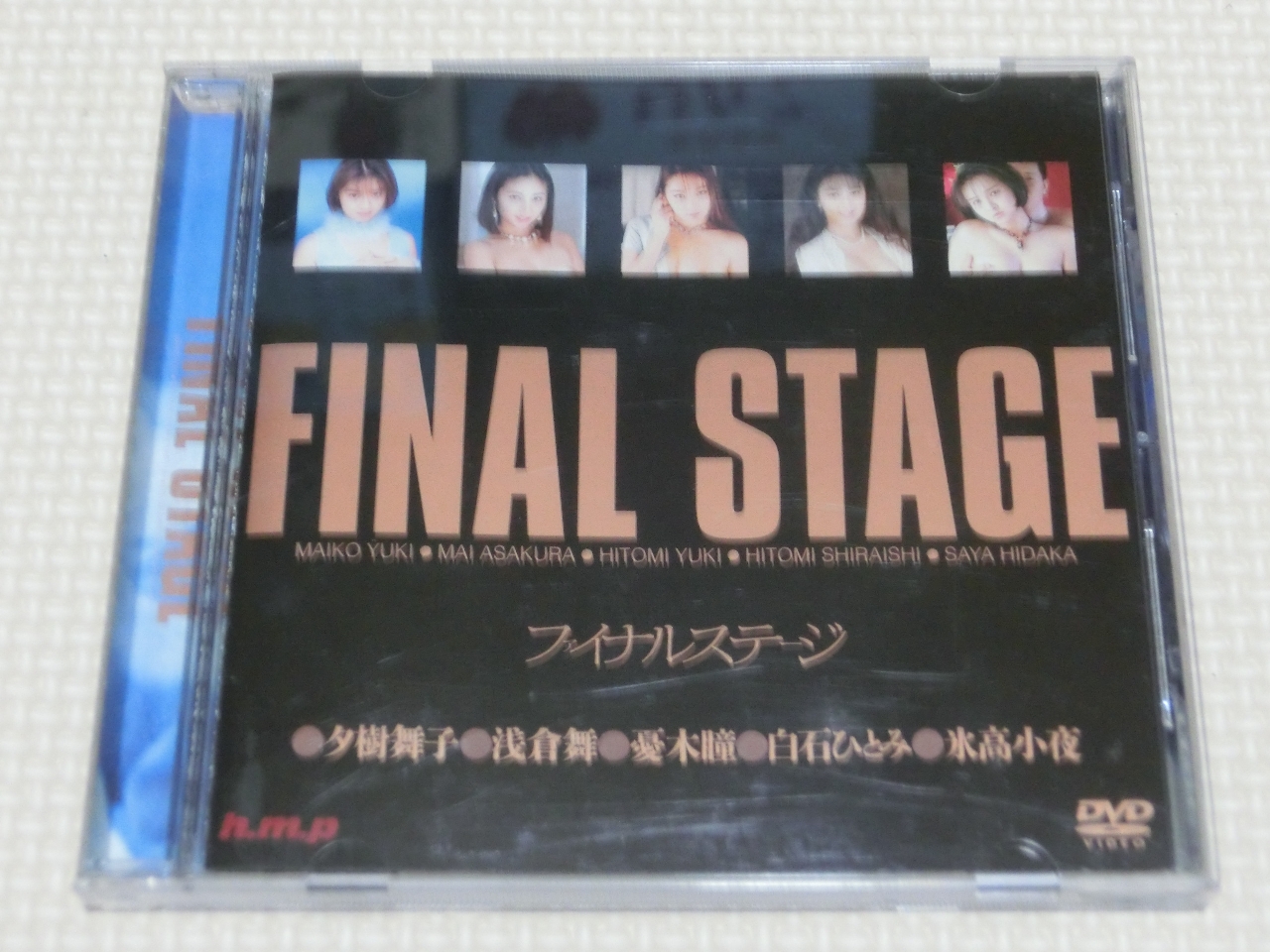 複数 ファイナルステージ 白石ひとみ 氷高小夜 憂木瞳 夕樹舞子 浅倉まい hmp