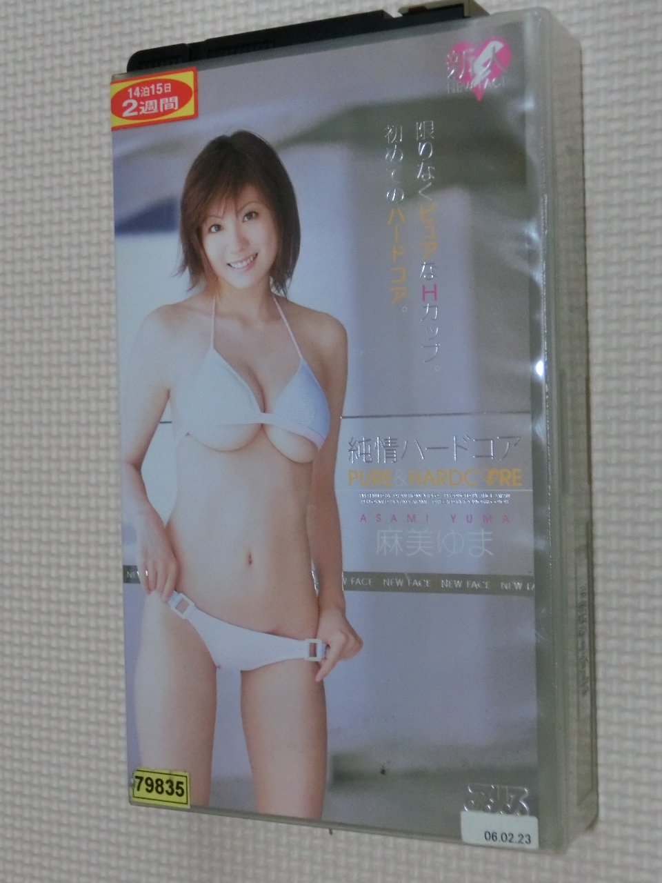 ビデオ 麻美ゆま 純情ハードコア アリス