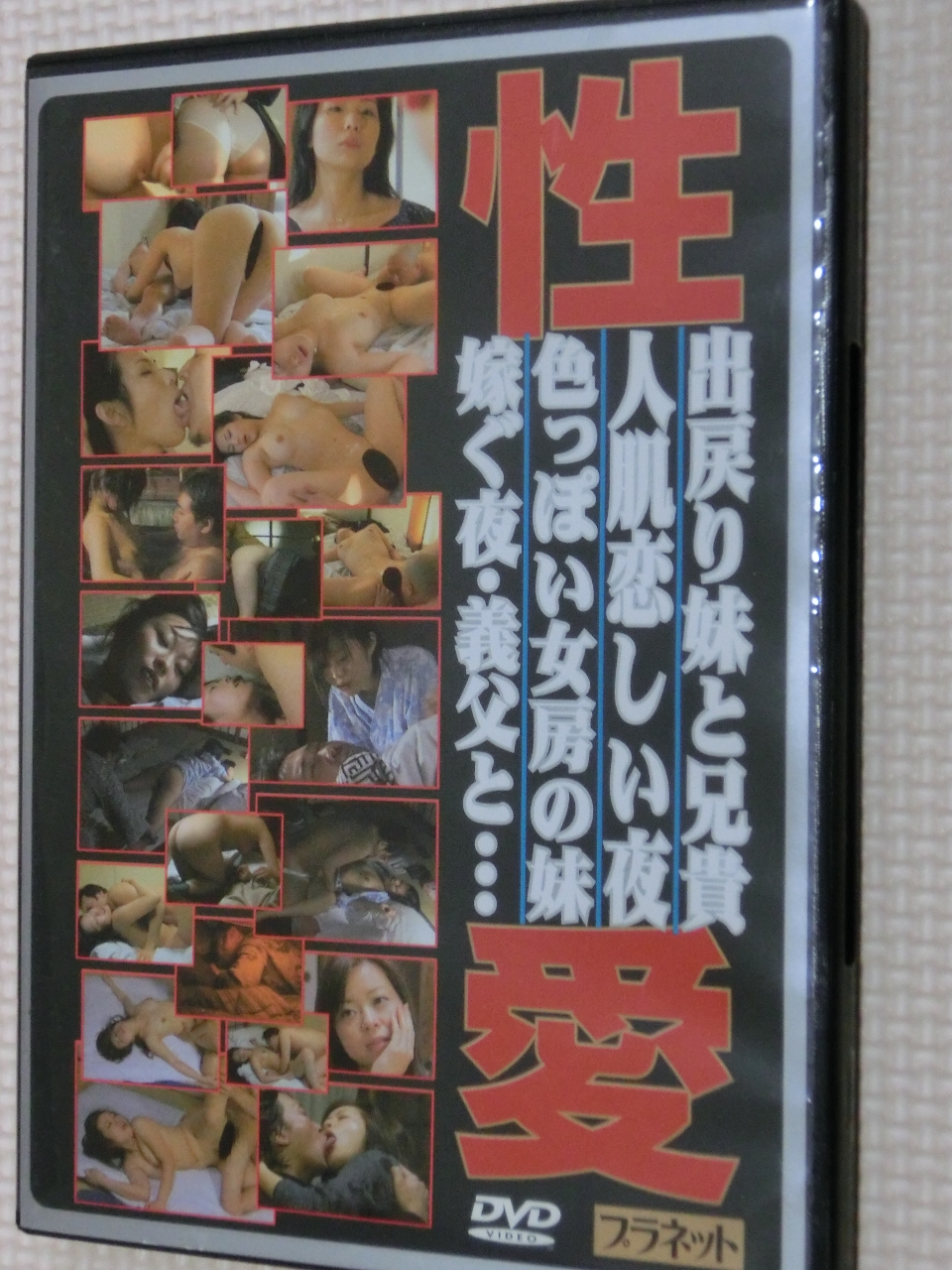 FAプロ 性愛 出戻り妹と兄貴 人肌恋しい夜 色っぽい女房の妹 嫁ぐ夜・義父と… 七瀬くるみ 酒井ちなみ 望月加奈