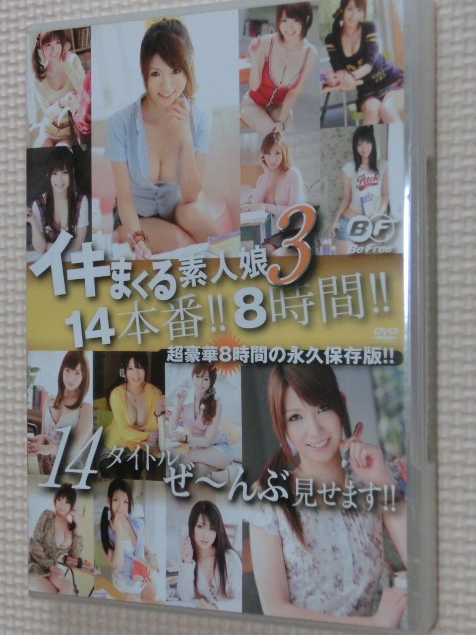 イキまくる素人娘3 14本番！！8時間！！2枚組 BeFree