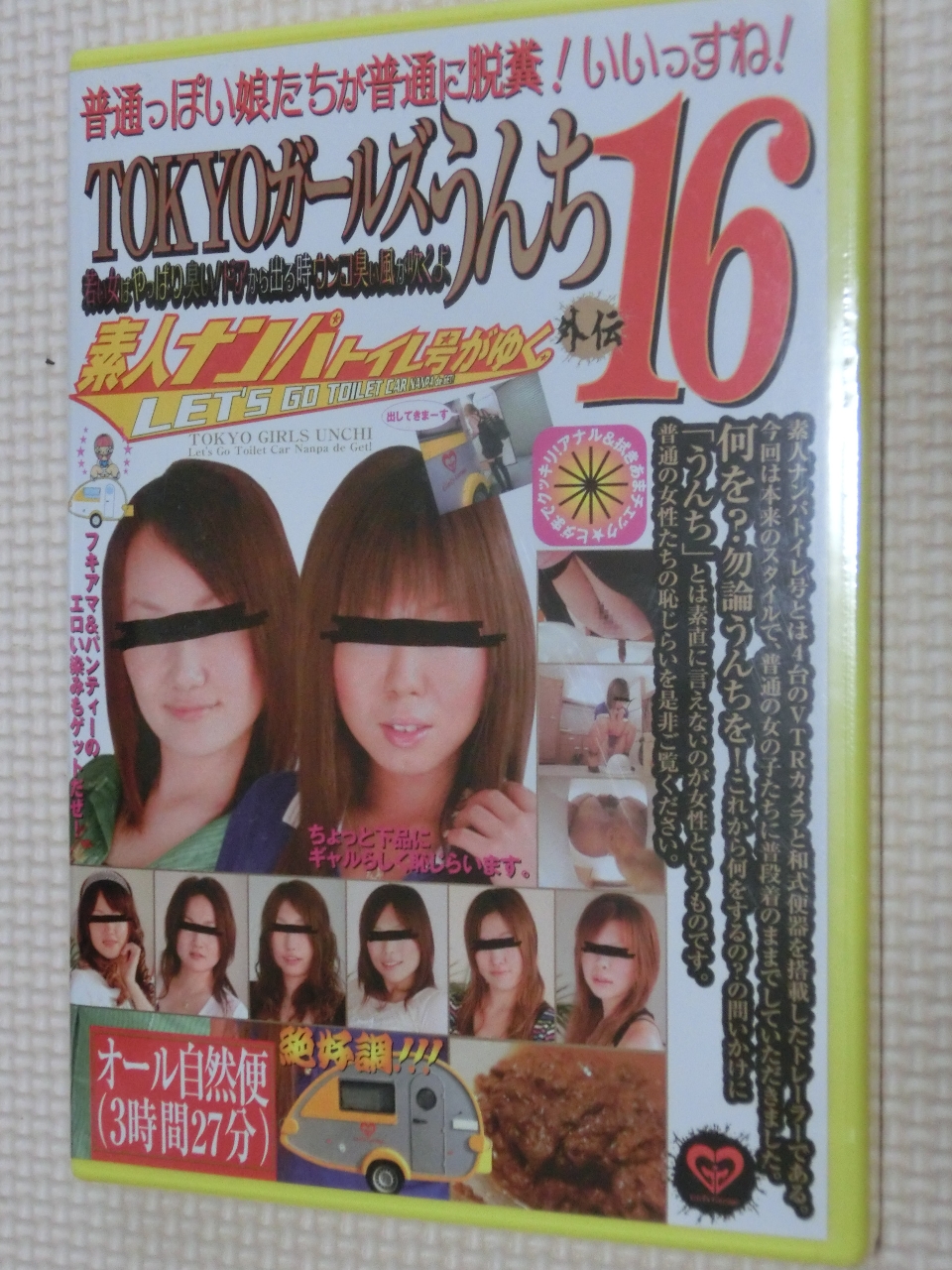 RADIX スカトロ TOKYOガールズうんち16 素人ナンパトイレ号がゆく 外伝