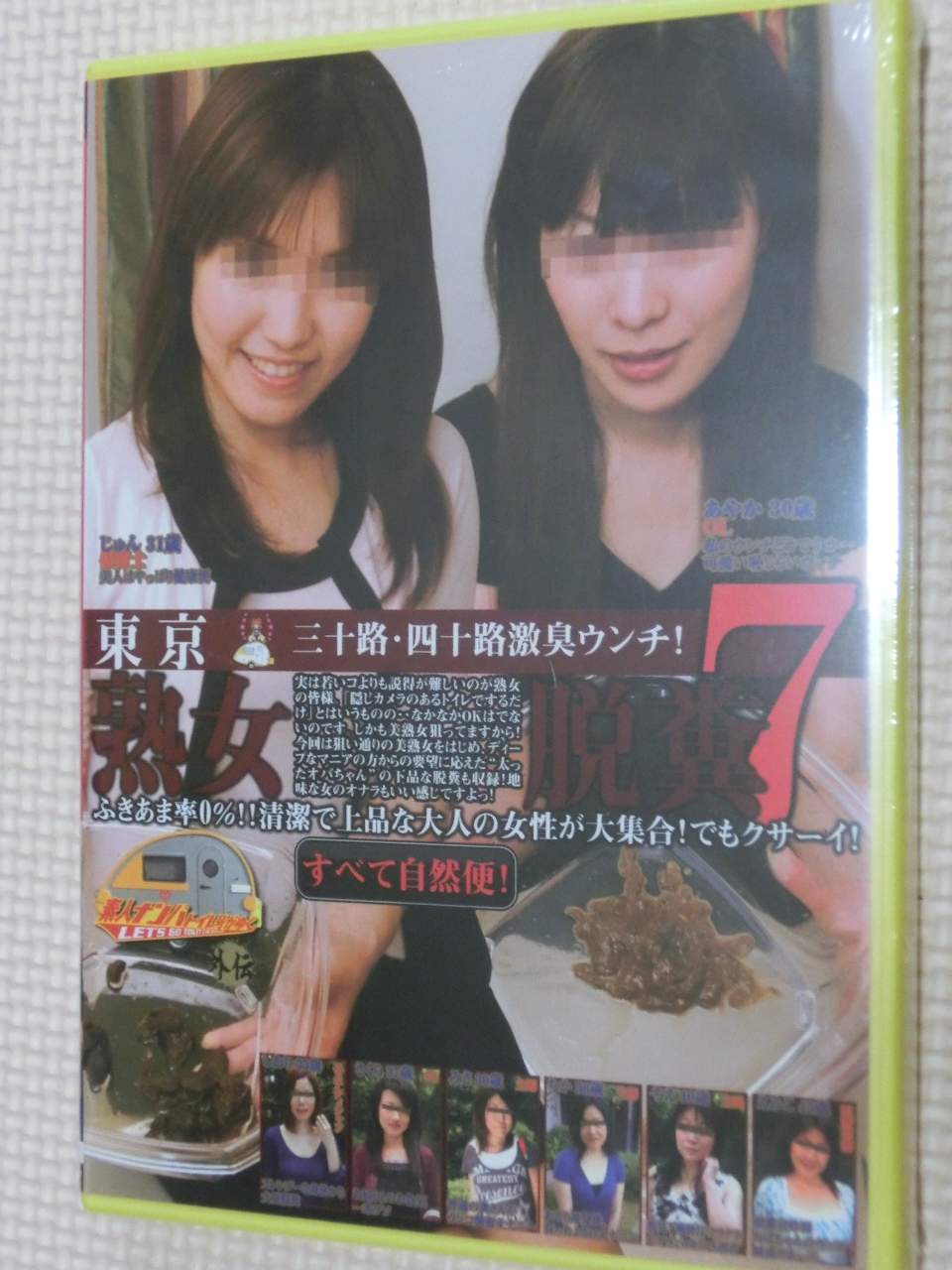 RADIX スカトロ 東京熟女脱糞7