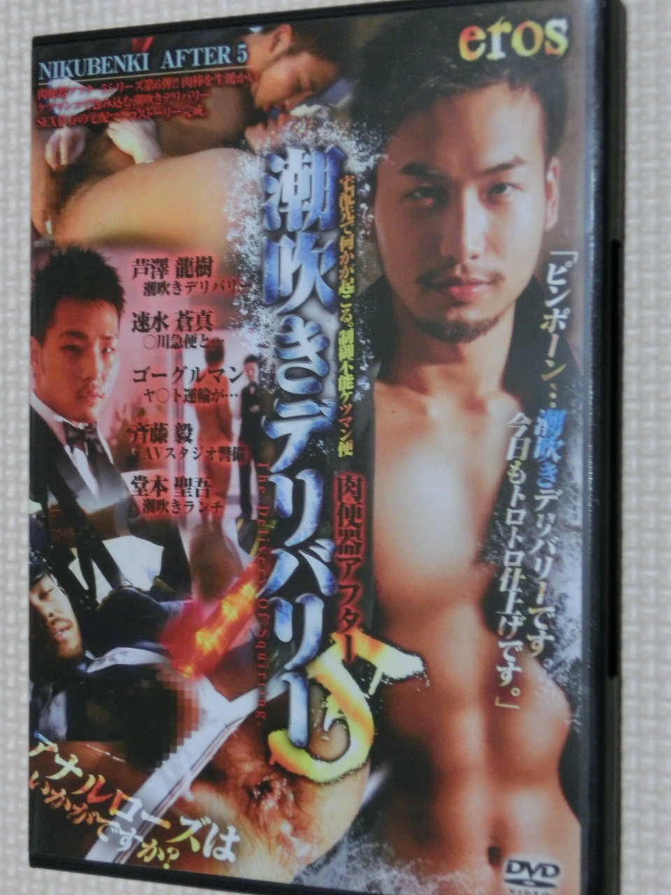 KOCOMPANY 潮吹きデリバリー 【稀少品】