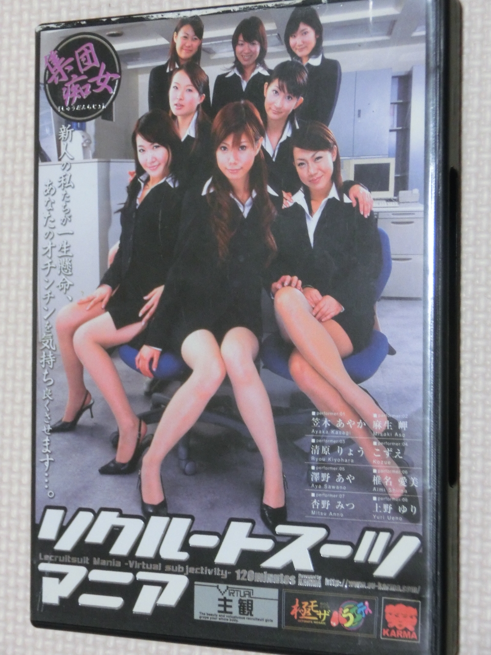 リクルートスーツマニア VIRTUAL主観 KARMA 【稀少品】