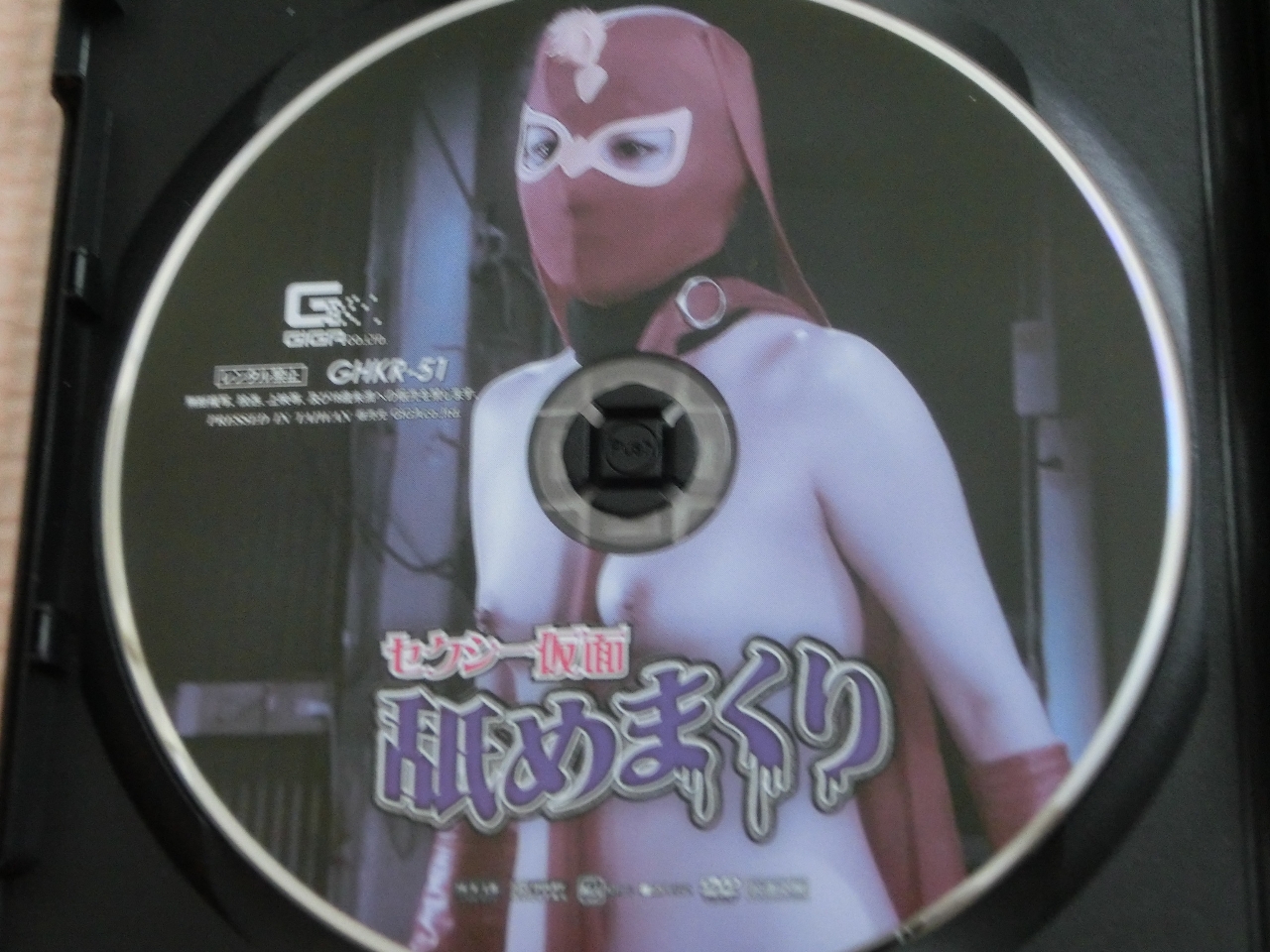 GIGA 全裸マスクヒロイン舐めまくり セクシー仮面 工藤まなみ ジャケット無し