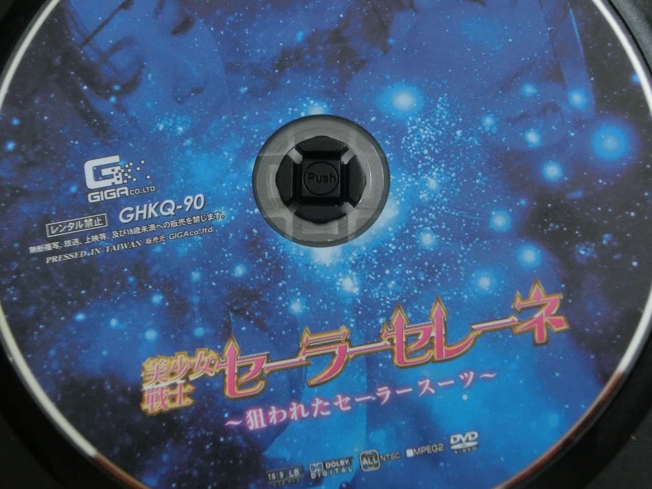 GIGA 美少女戦士セーラーセレーネ ～狙われたセーラースーツ～ 原さくら さとう愛理 ジャケット無し 【稀少品】