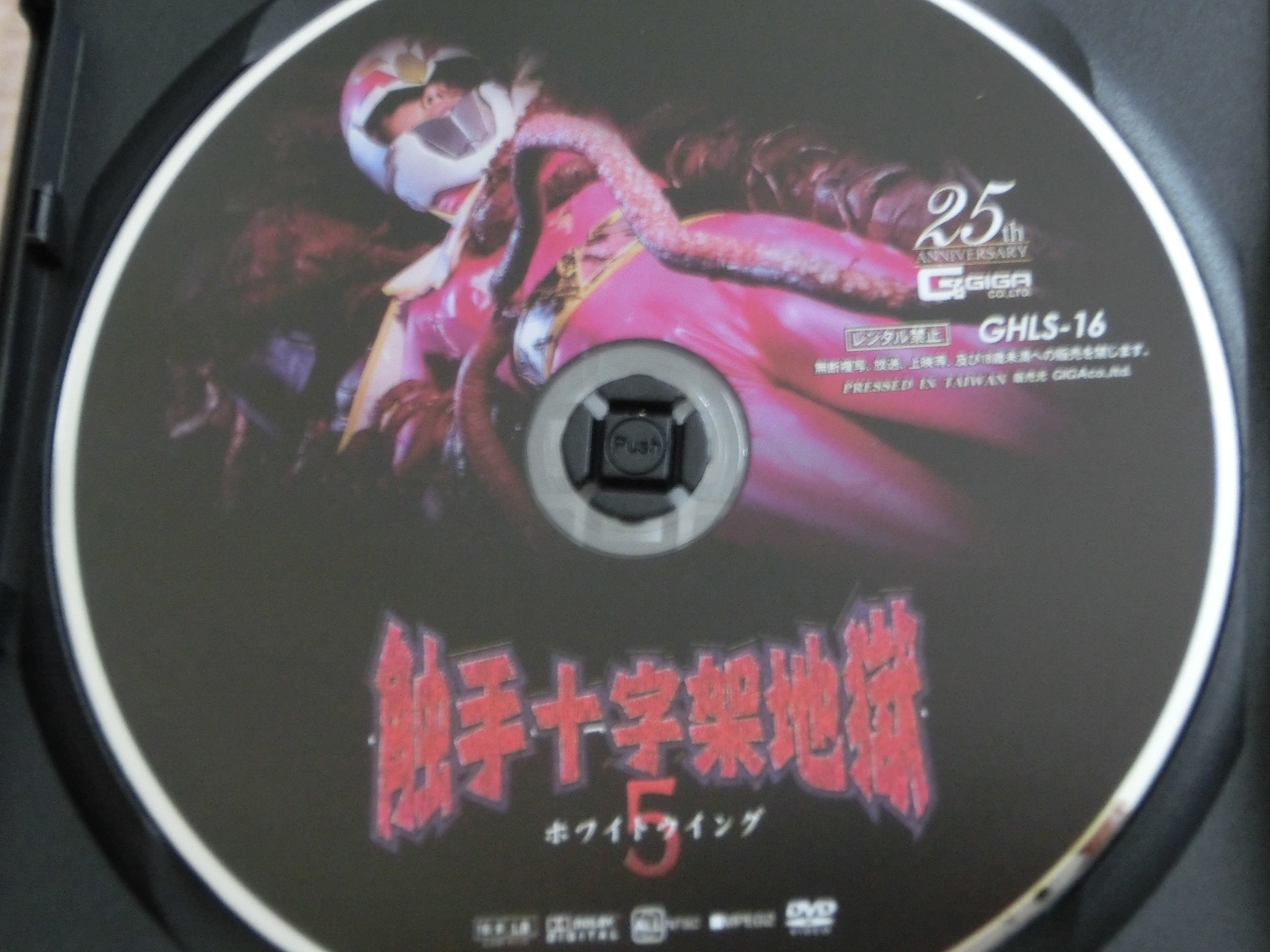 GIGA 触手十字架地獄5 ホワイトウイング 川越ゆい ジャケット無し