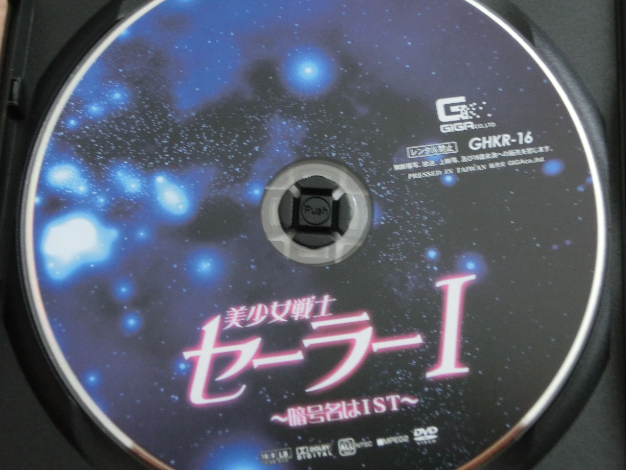 GIGA 美少女戦士セーラーI ～暗号名はIST～ 桐山結羽 久我かのん 夢咲ひなみ ジャケット無し