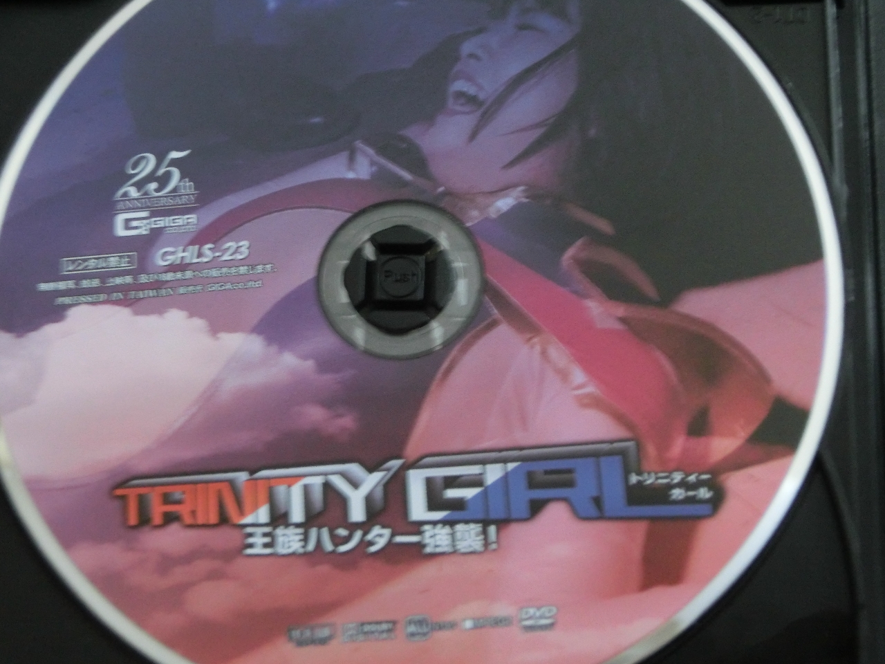 GIGA トリニティーガール 王族ハンター強襲！ 真田みづ稀 ジャケット無し