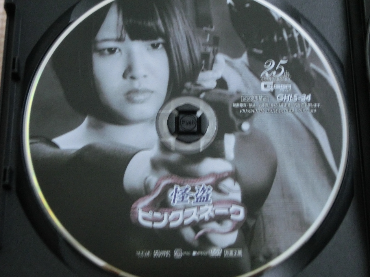 GIGA 怪盗ピンクスネーク 真田みづ稀 ジャケット無し