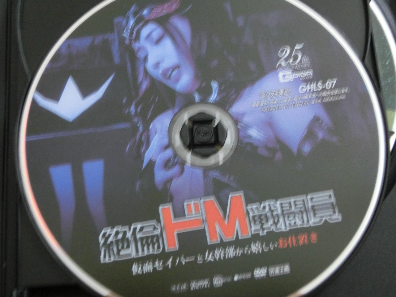 GIGA 絶倫ドM戦闘員 仮面セイバーと女幹部から嬉しいお仕置き 通野未帆 ジャケット無し