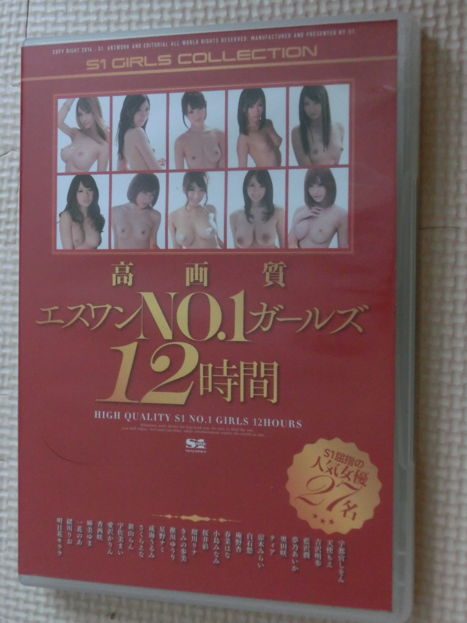 複数 高画質エスワンNO.1ガールズ12時間3枚組 S1