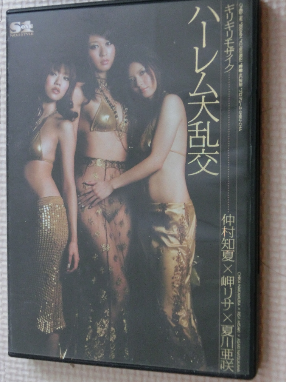 複数 ギリギリモザイク ハーレム大乱交 仲村知夏×岬リサX夏川亜咲 S1