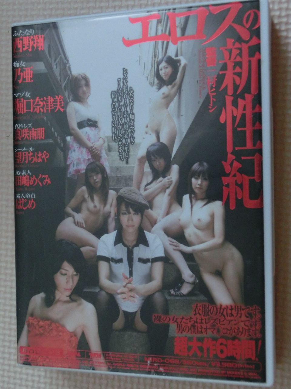 複数 エロスの新性紀 乃亜 広瀬奈々美 真咲南朋 田嶋めぐみ 望月ちはや ムーディーズ