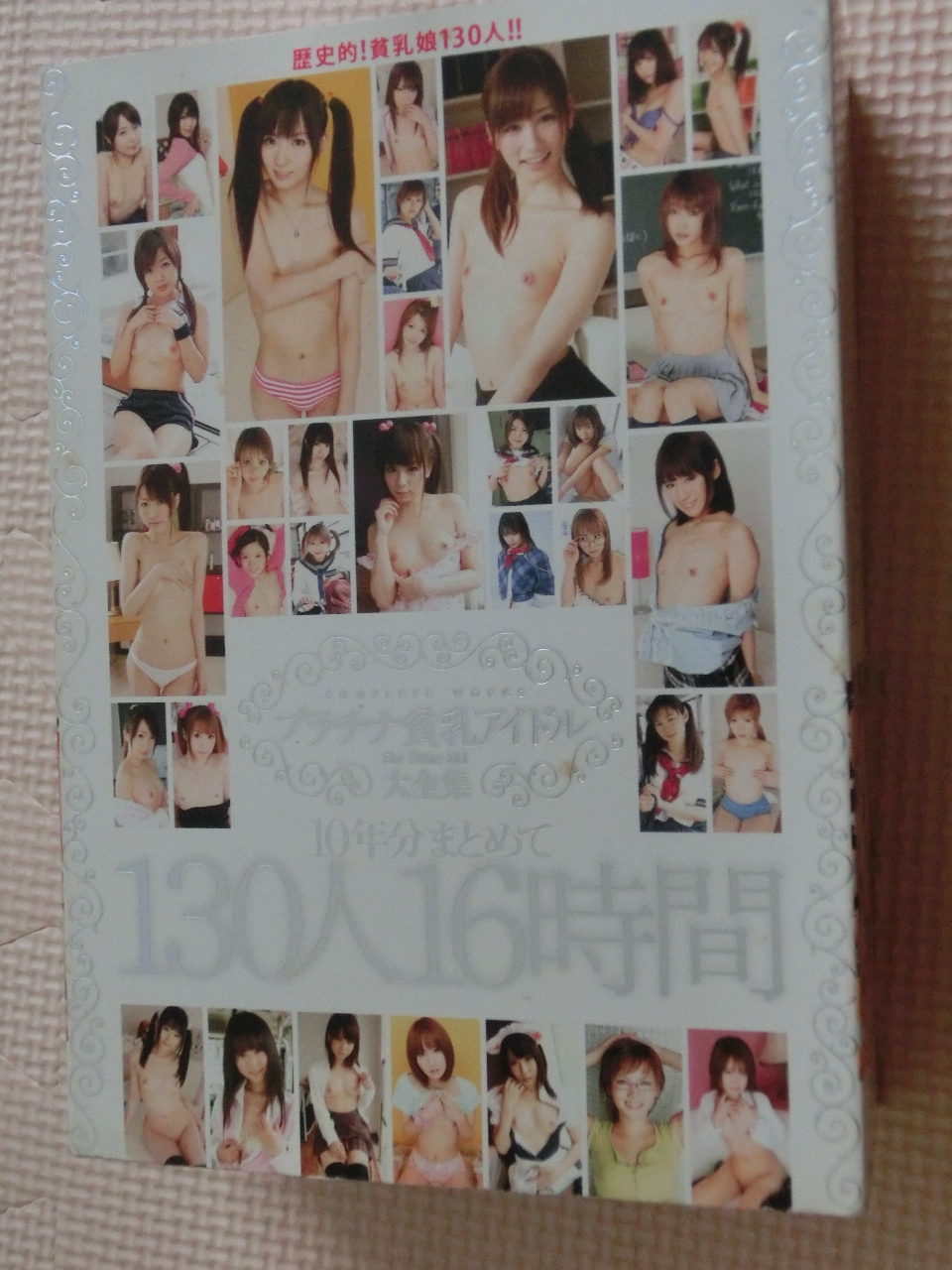 複数 プラチナ貧乳アイドル大全集10年分まとめて130人16時間 4枚組 TMA