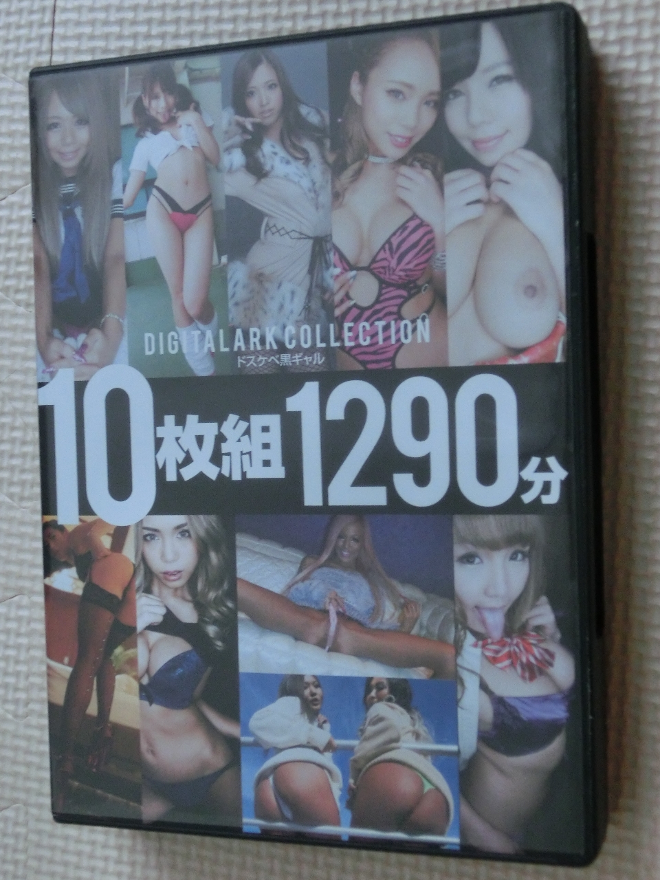 digitalark collection ドスケベ黒ギャル 10枚組1290min デジタルアーク