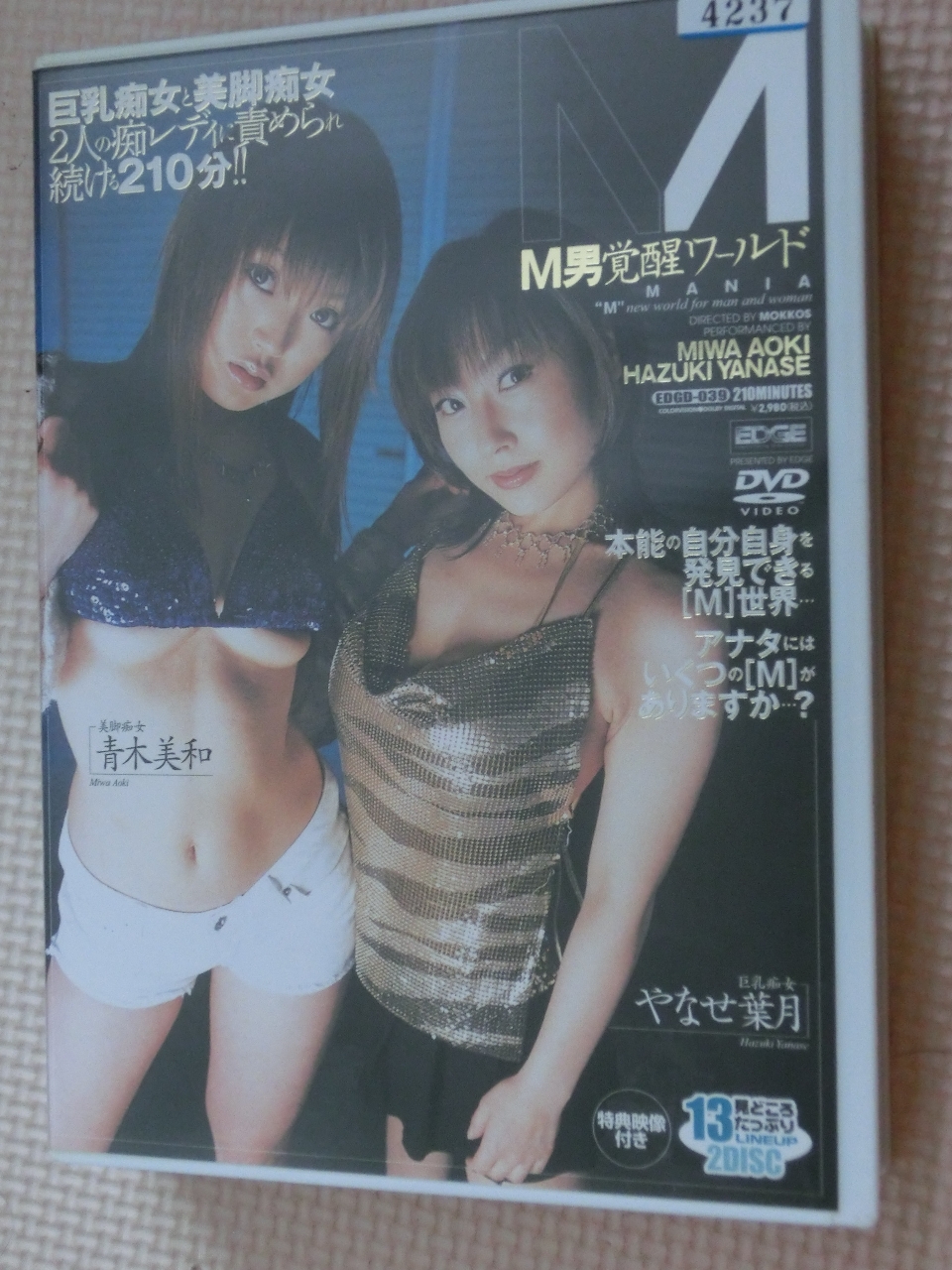 M MANIA M男覚醒ワールド 青木美和 やなせ葉月 2枚組 ムーディーズ