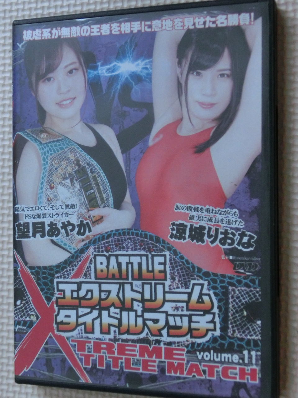 女子プロレス エクストリームタイトルマッチ volume.11 望月あやかＶＳ涼城りおな