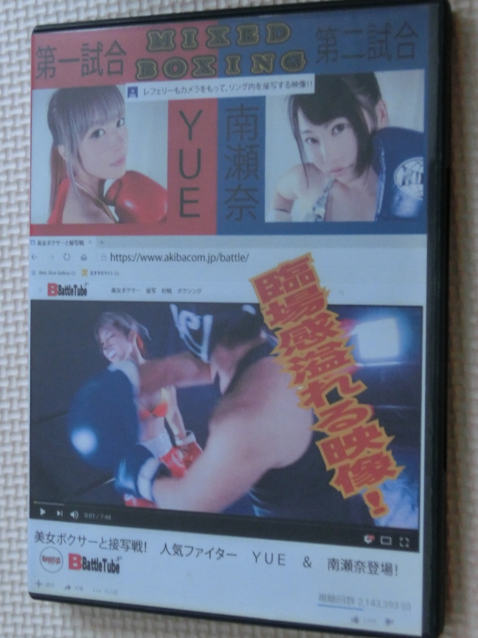 男女ボクシング 美女ボクサーと接写戦！人気ファイターYUE&南瀨奈登場！