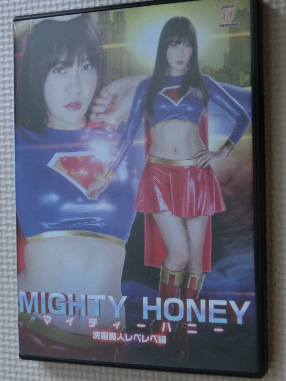 ZEN マイティーハニー 洗脳魔人レベレベ編 望月茉莉