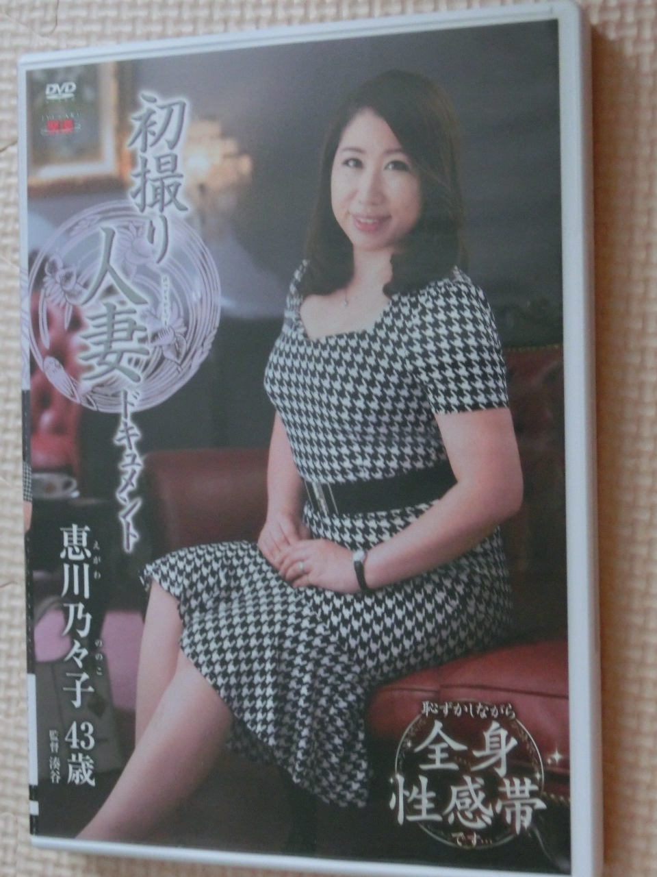 恵川乃々子 初撮り人妻ドキュメント 熟女 センタービレッジ