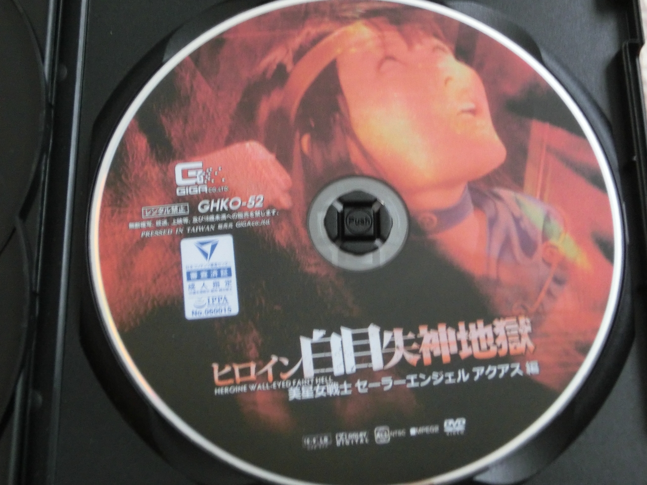 GIGA ヒロイン白目失神地獄22 美星女戦士セーラーエンジェル アクアス編 水城りの ジャケット無し