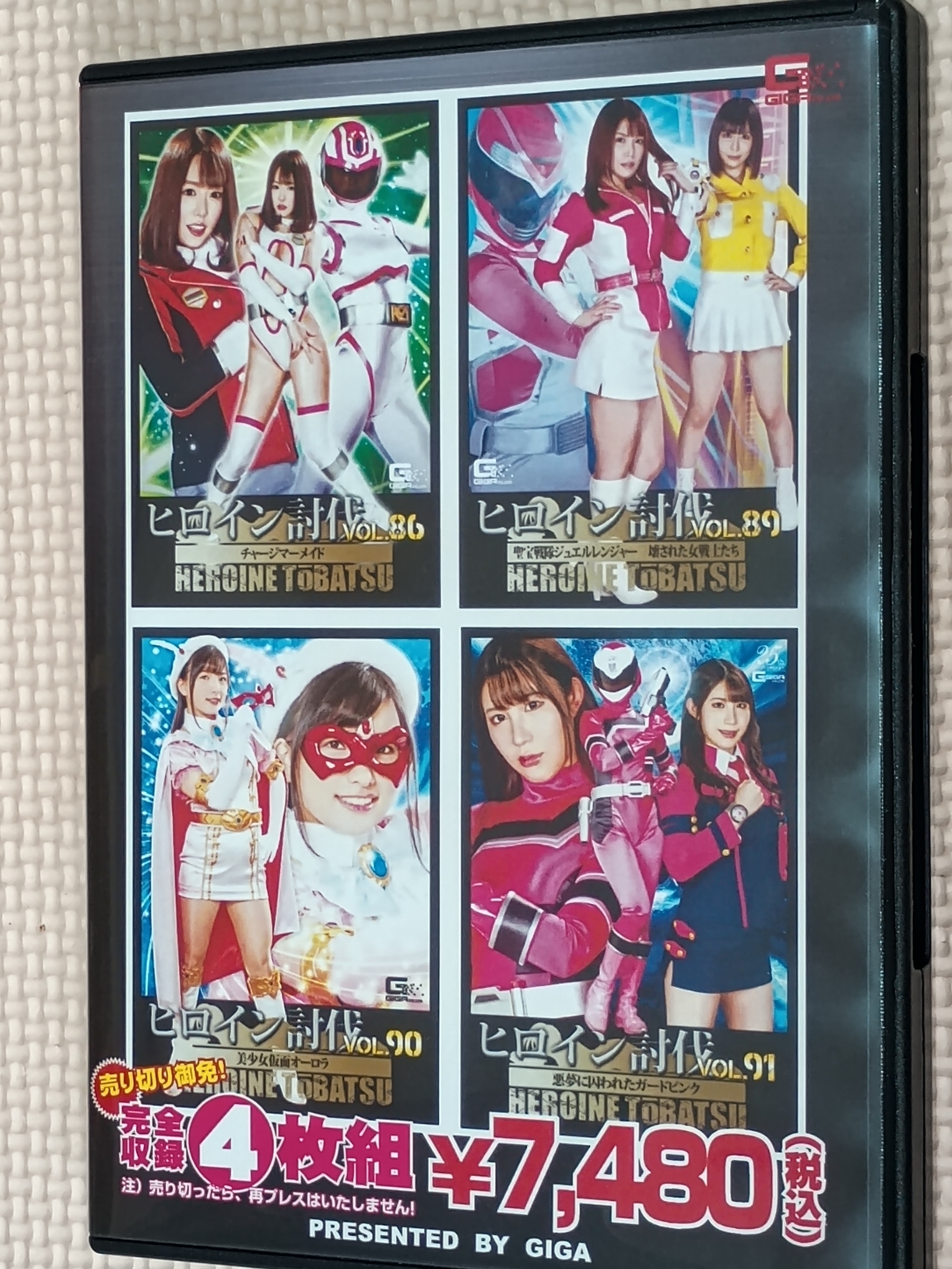 GIGA ヒロイン討伐86.89.90.91 4作品完全収録4枚組