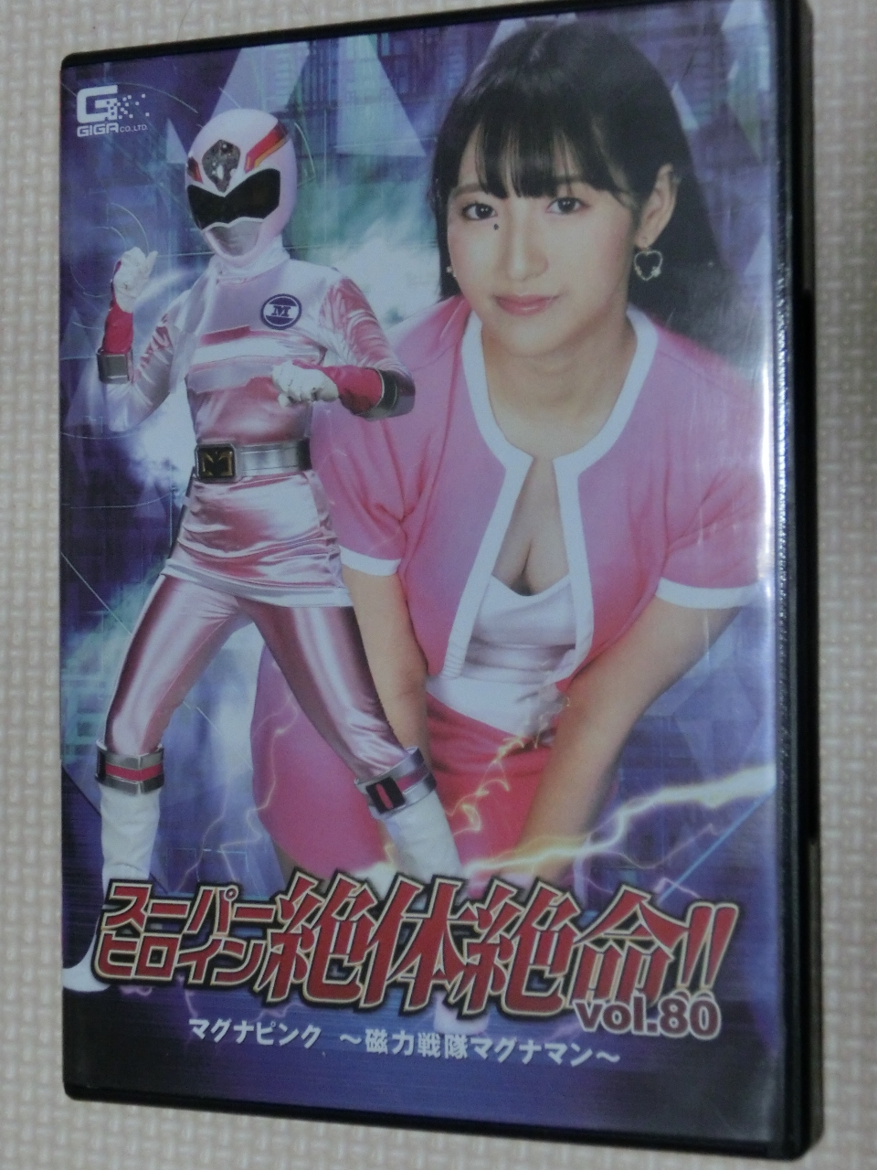 GIGA スーパーヒロイン絶体絶命80 マグナピンク ～磁力戦隊マグナマン～ 河奈亜依