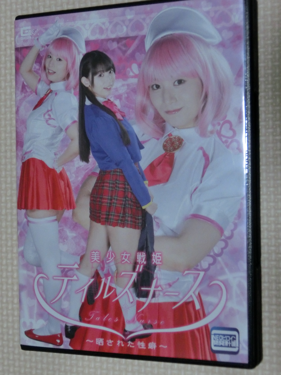 GIGA 美少女戦姫テイルズナース ～晒された性癖～ 宇流木さらら