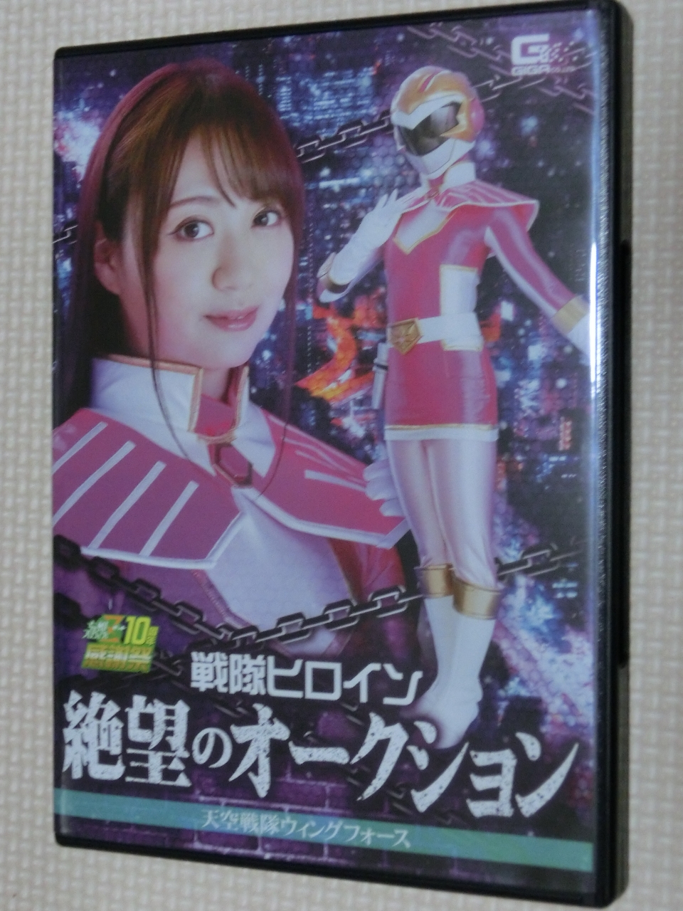 GIGA 戦隊ヒロイン絶望のオークション 天空戦隊ウィングフォース 永澤ゆきの