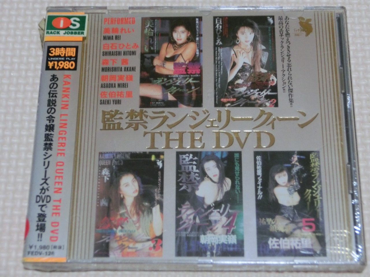 複数 監禁ランジェリークイーン 白石ひとみ 美輪れい 森下茜 朝岡美嶺 佐伯祐里 シャイ企画