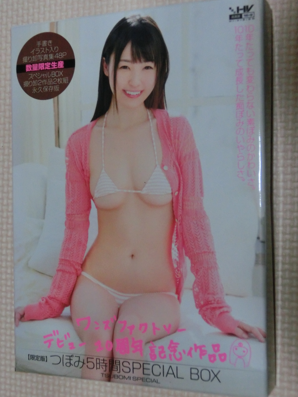 つぼみ ワンズファクトリーデビュー10周年記念作品 つぼみ5時間SPECIALBOX 2枚組 ミニ写真集付