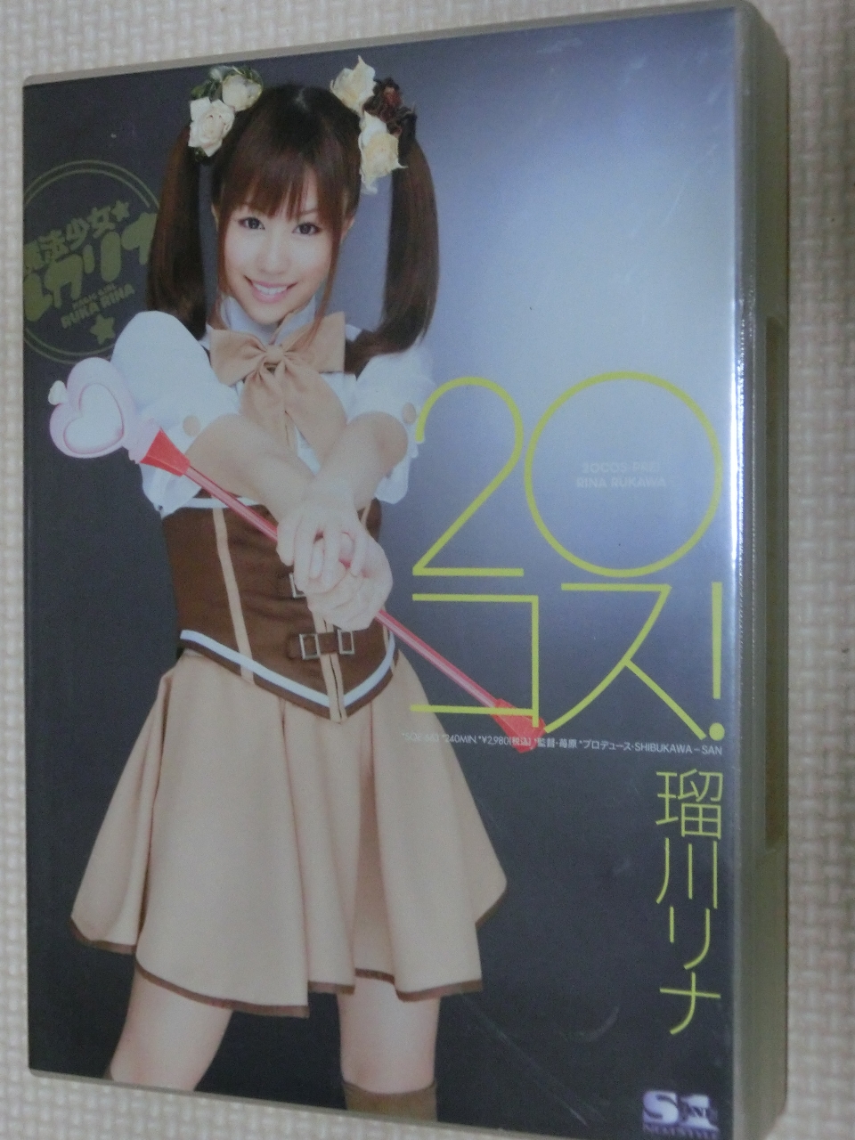 瑠川リナ 20コス! 2枚組 S1