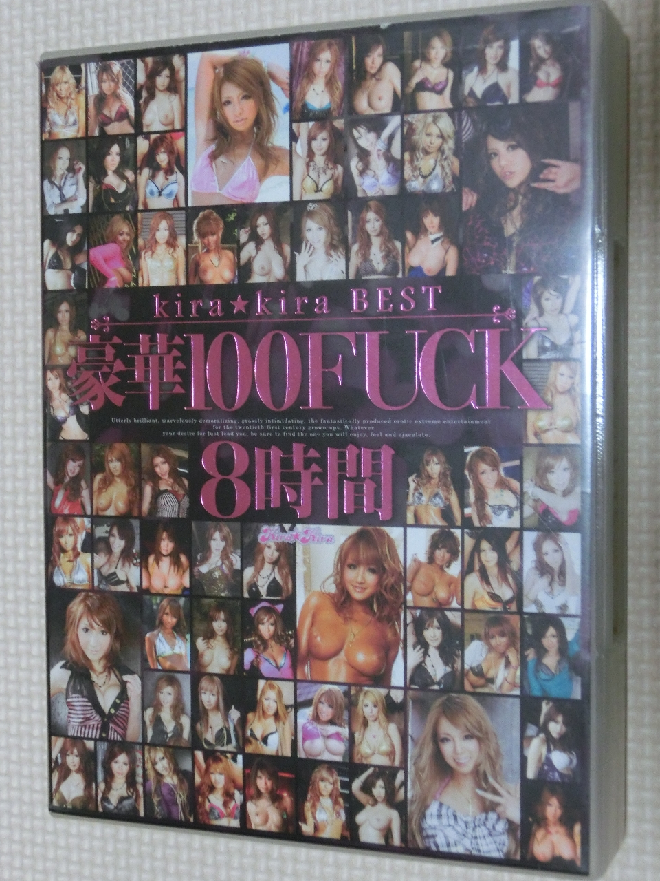 複数 kira☆kira BEST 豪華100FUCK8時間 2枚組 総勢100名