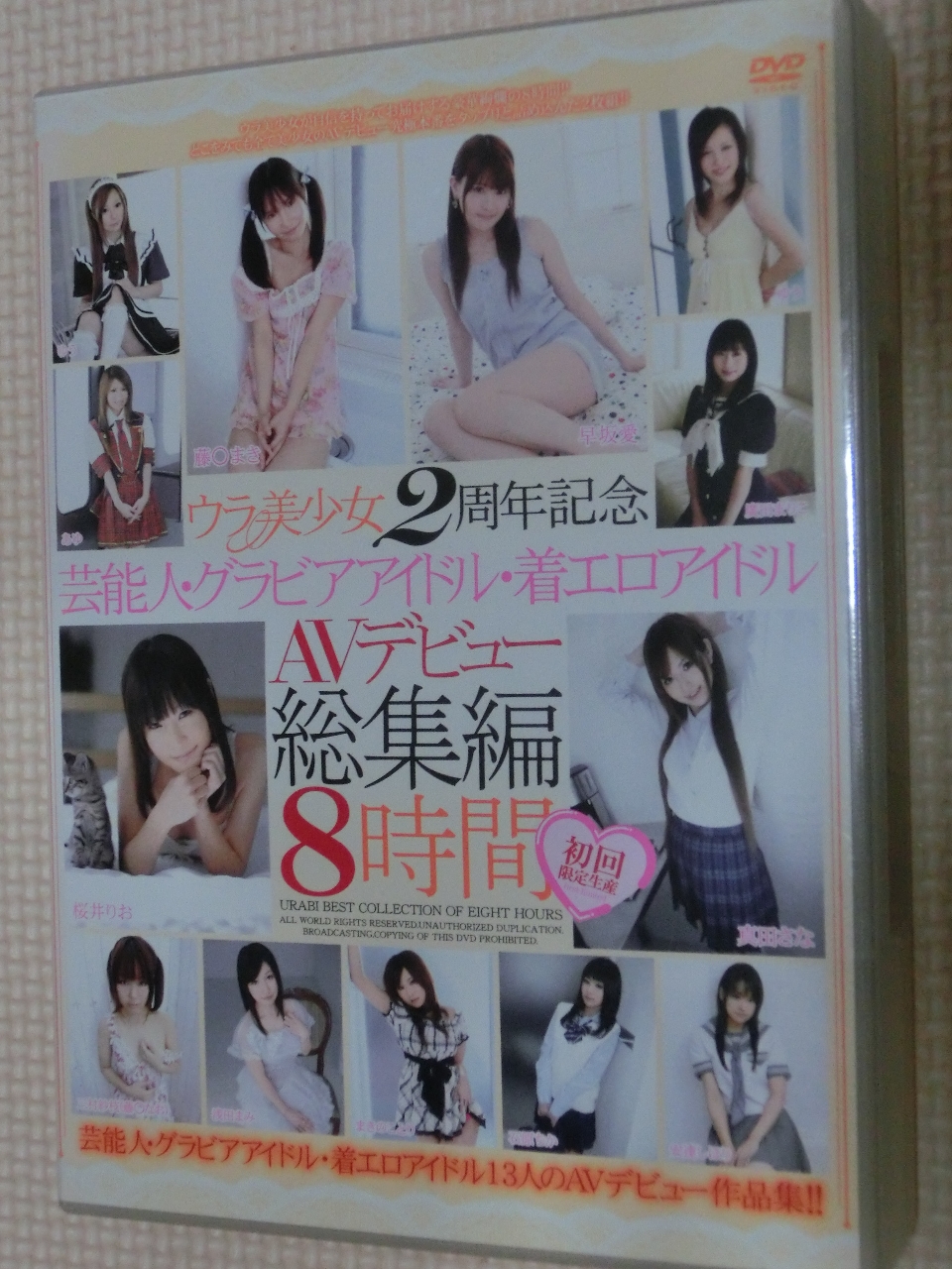 複数 ウラ美少女2周年記念 芸能人・グラビアアイドル・着エロアイドル AVデビュー総集編 8時間 2枚組