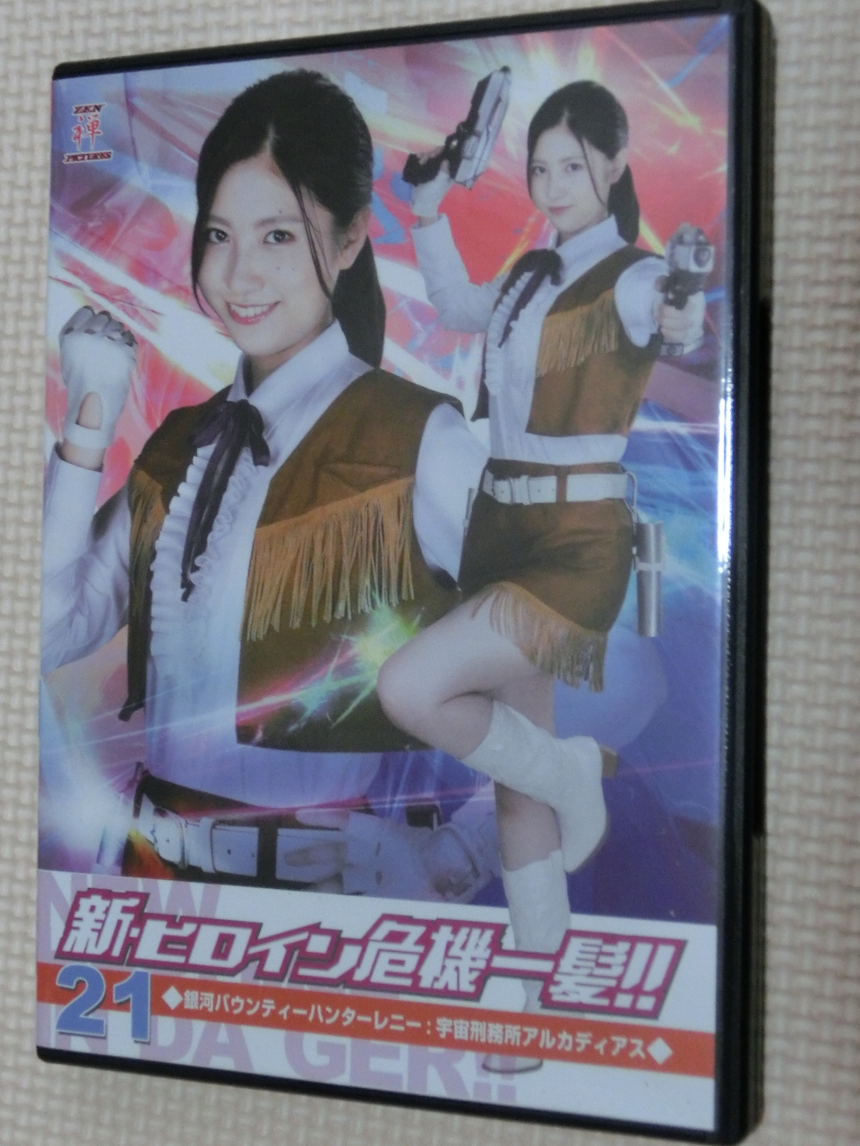 ZEN 新・ヒロイン危機一髪21 銀河バウンティーハンターレニー:宇宙刑務所アルカディアス 高白あやか