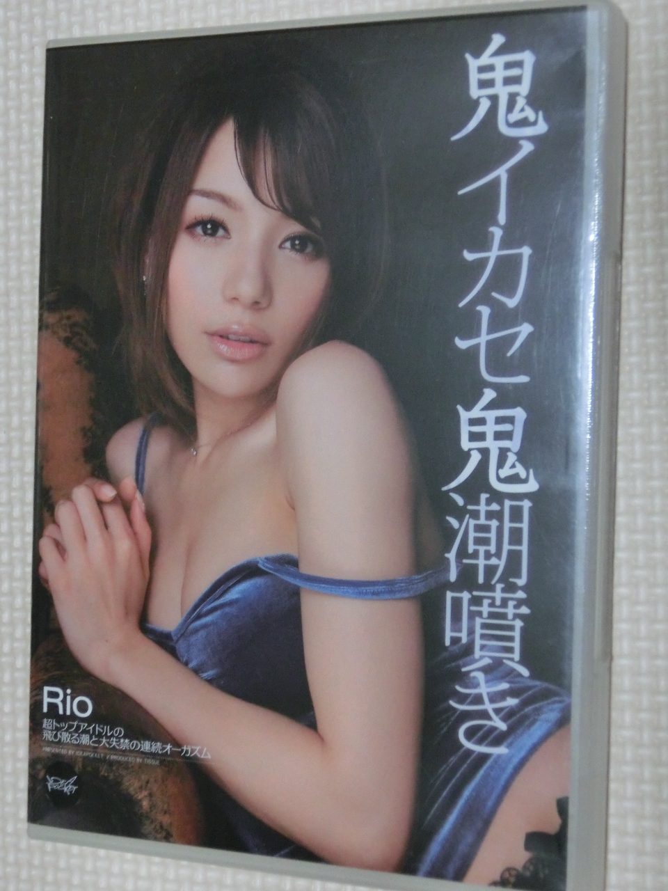 Rio 鬼イカセ鬼潮噴き アイデアポケット