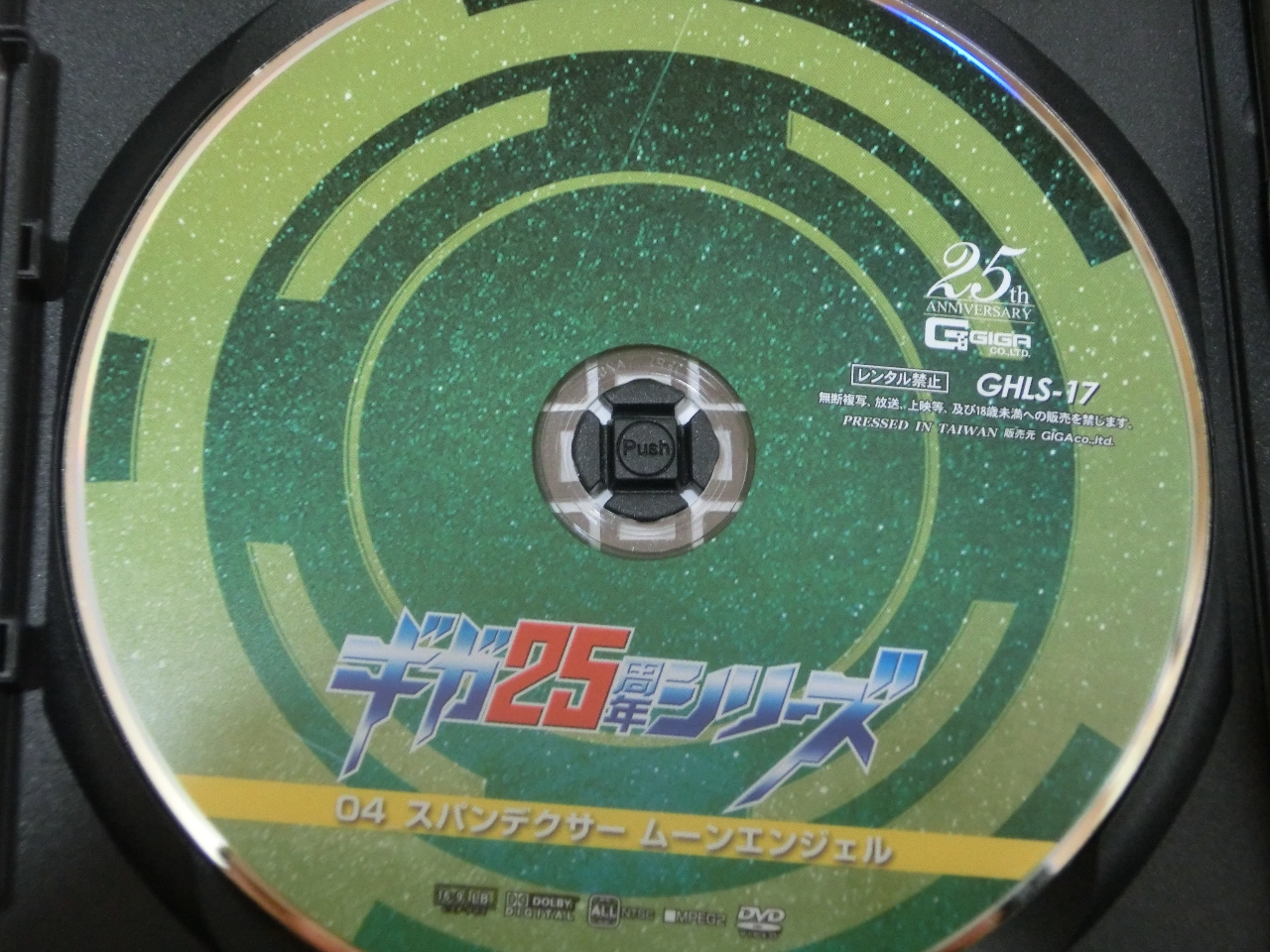 GIGA ギガ25周年シリーズ04 スパンデクサー ムーンエンジェル 中条カノン ジャケット無し