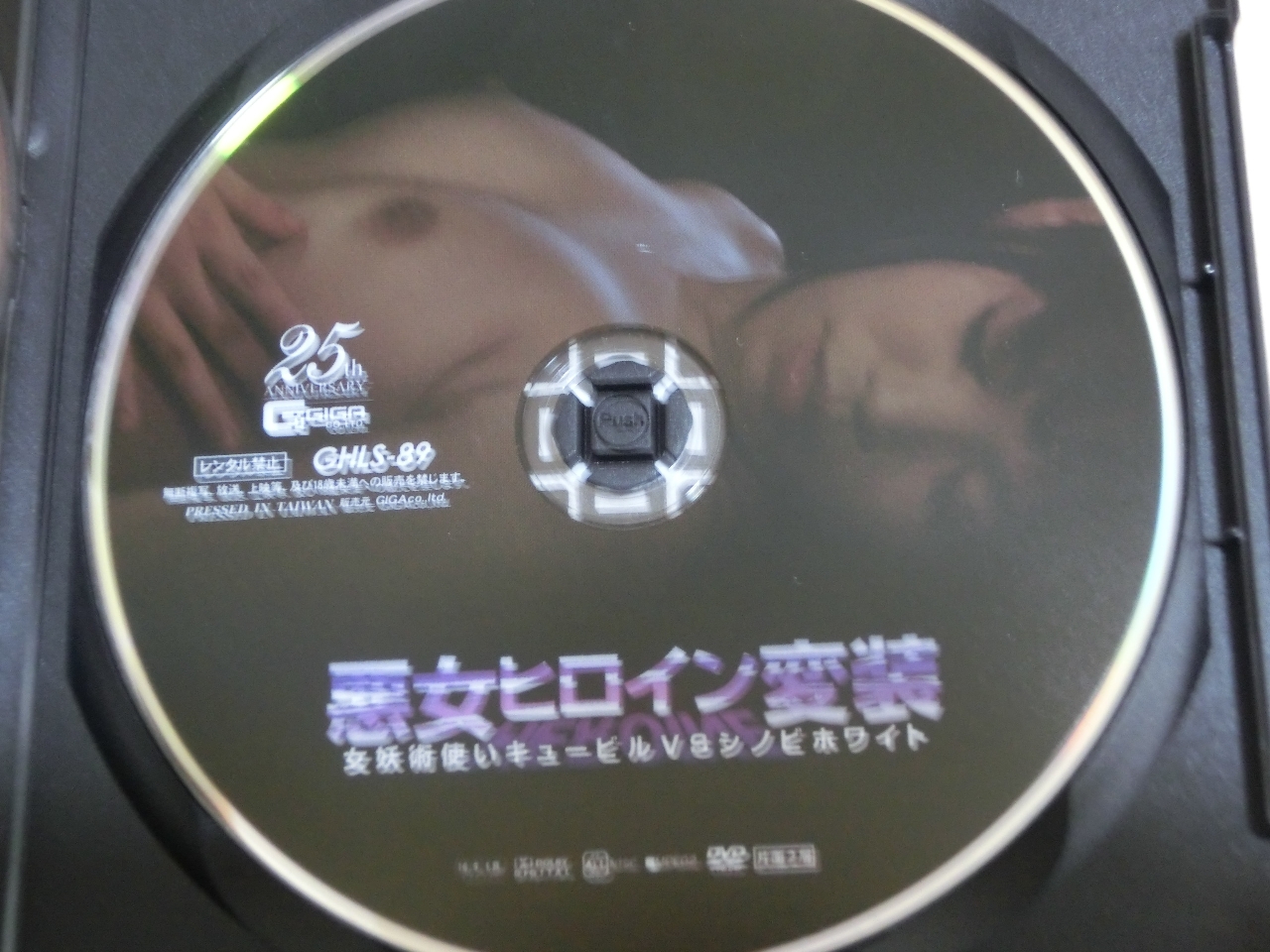 GIGA 悪女ヒロイン変装 女妖術使いキュービルVSシノビホワイ 心実るな 浅倉真凛