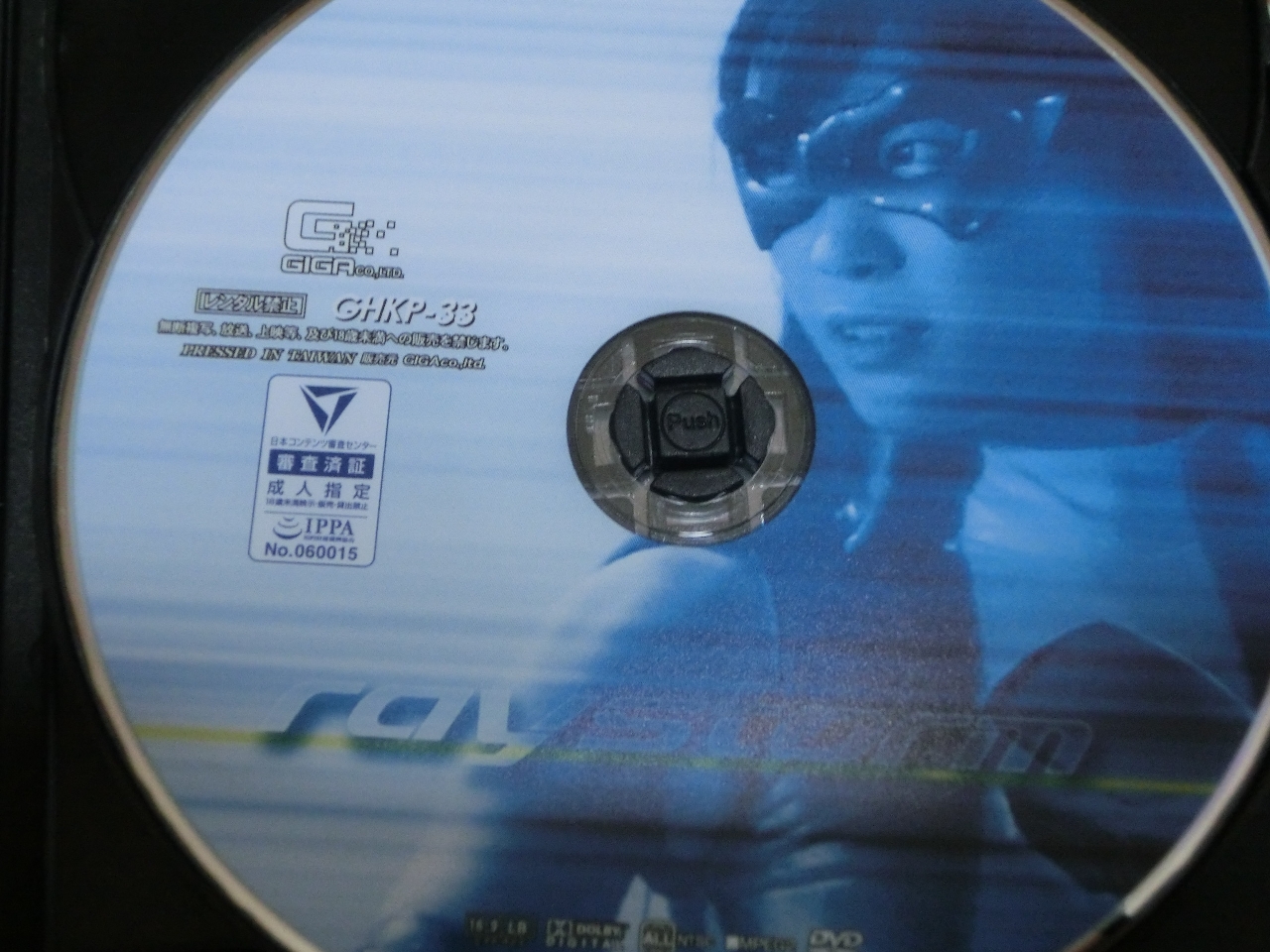 GIGA レイストーム 美谷朱里 ジャケット無し