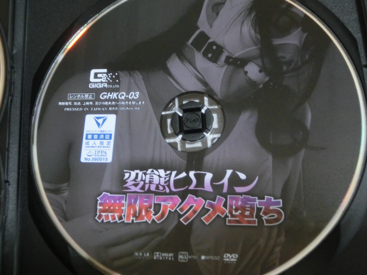 GIGA 変態ヒロイン無限アクメ堕ち 新村あかり ジャケット無し