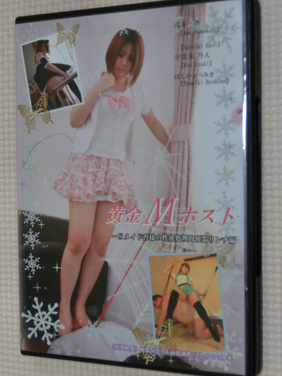 Yapoo's ヤプーズ 黄金Mホスト Sメイド杏様の性欲処理肉便器リンチ編 【稀少品】