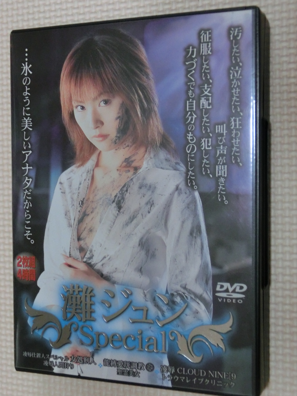 灘ジュンSpecial 2枚組 3作品収録 アタッカーズ 【稀少品】