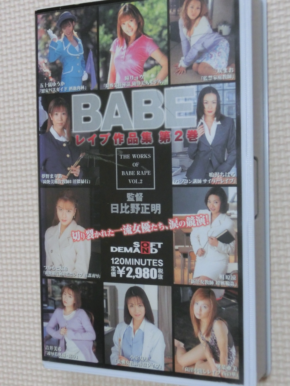 ビデオ BABE レイプ作品集 第2巻