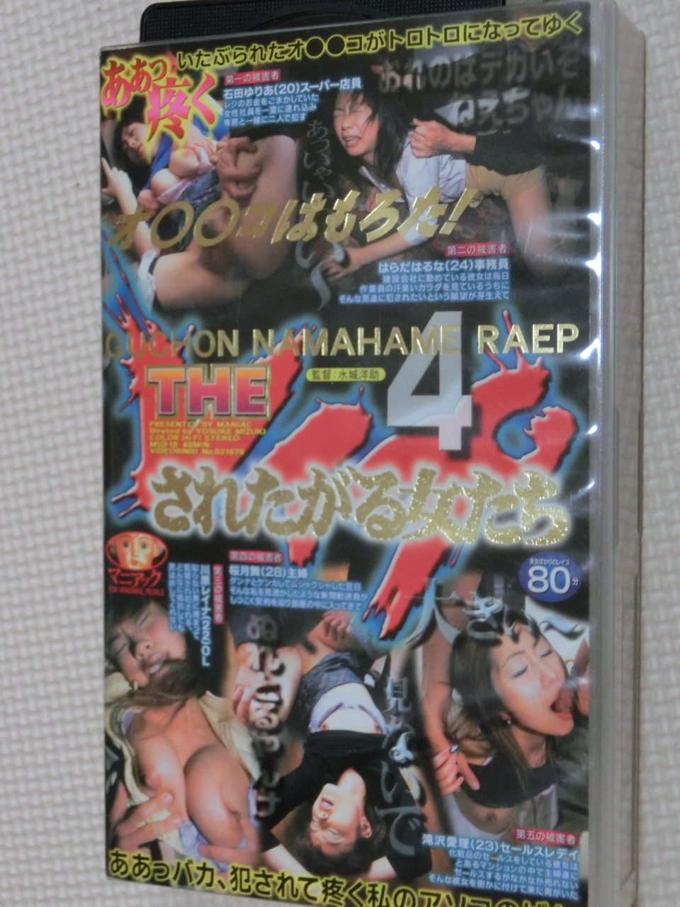 ビデオ THEレイプ されたがる女たち４【稀少品】