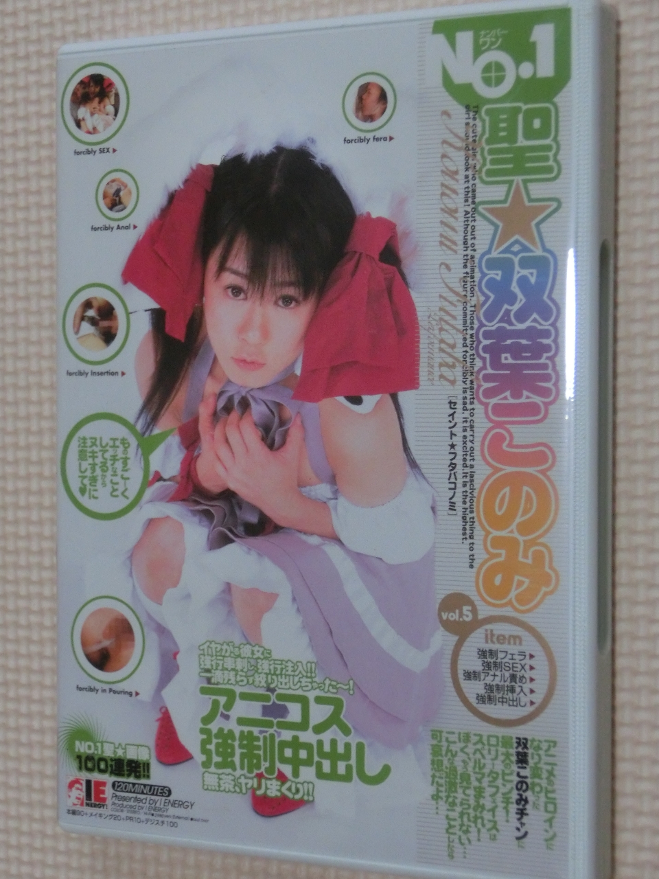 双葉このみ NO.1 聖 ☆ アイエナジ - 【稀少品】