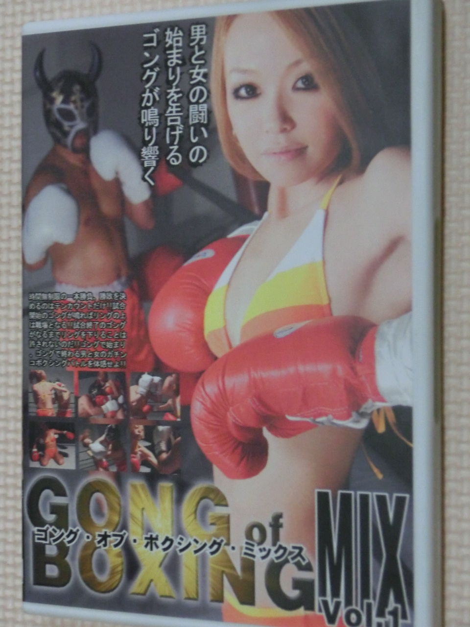 GONG of BOXING MIX Vol.1 ゴング・オブ・ボクシング・ミックス 宮川怜 【稀少品】
