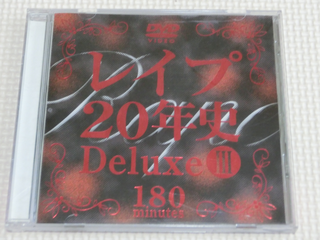 複数 レイプ20年史DeluxeⅢ180分 レトロ・お宝女優多数出演 【稀少品】