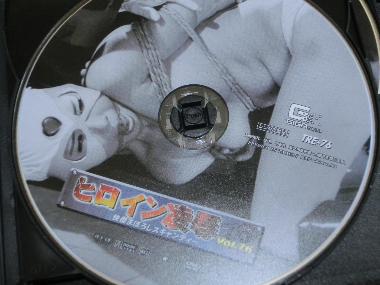 GIGA ヒロイン凌辱76 快傑!! まぼろしスキャンティー ジャケット無し【稀少品】